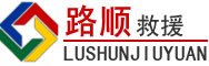 海城区道路救援