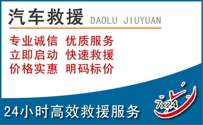 海城区汽车救援