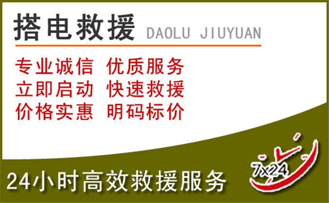 海城区汽车道路救援