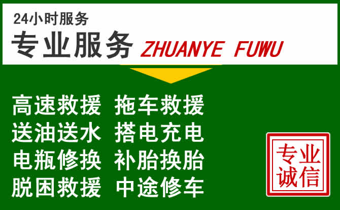 海城区附近汽车道路救援