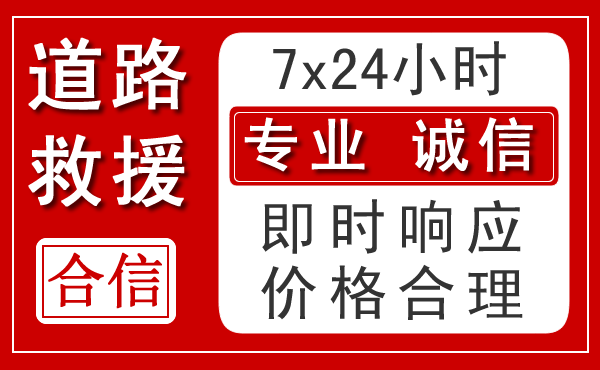 海城区新能源汽车救援 海城区新能源汽车救援